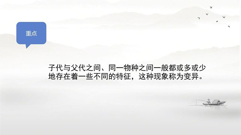 苏教版六年级科学下册2.2 生物的变异现象课件04