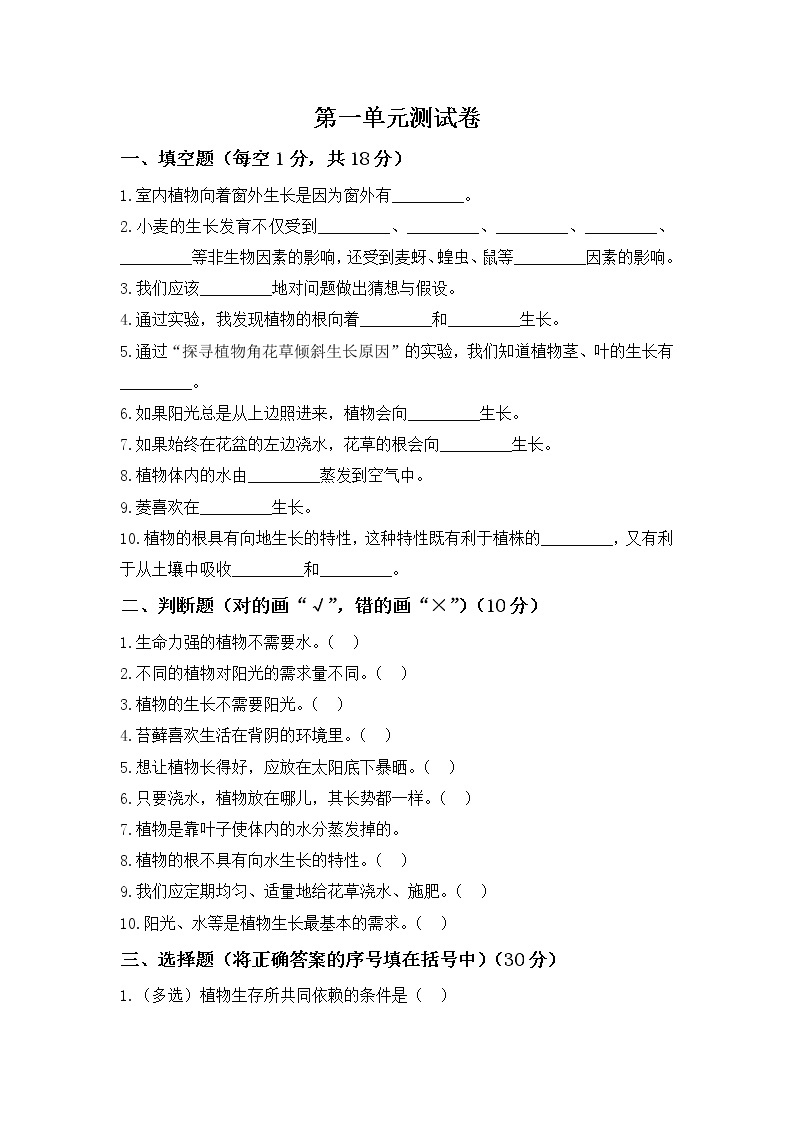 小学科学同步训练六年级上第一单元测试卷  大象版无答案01