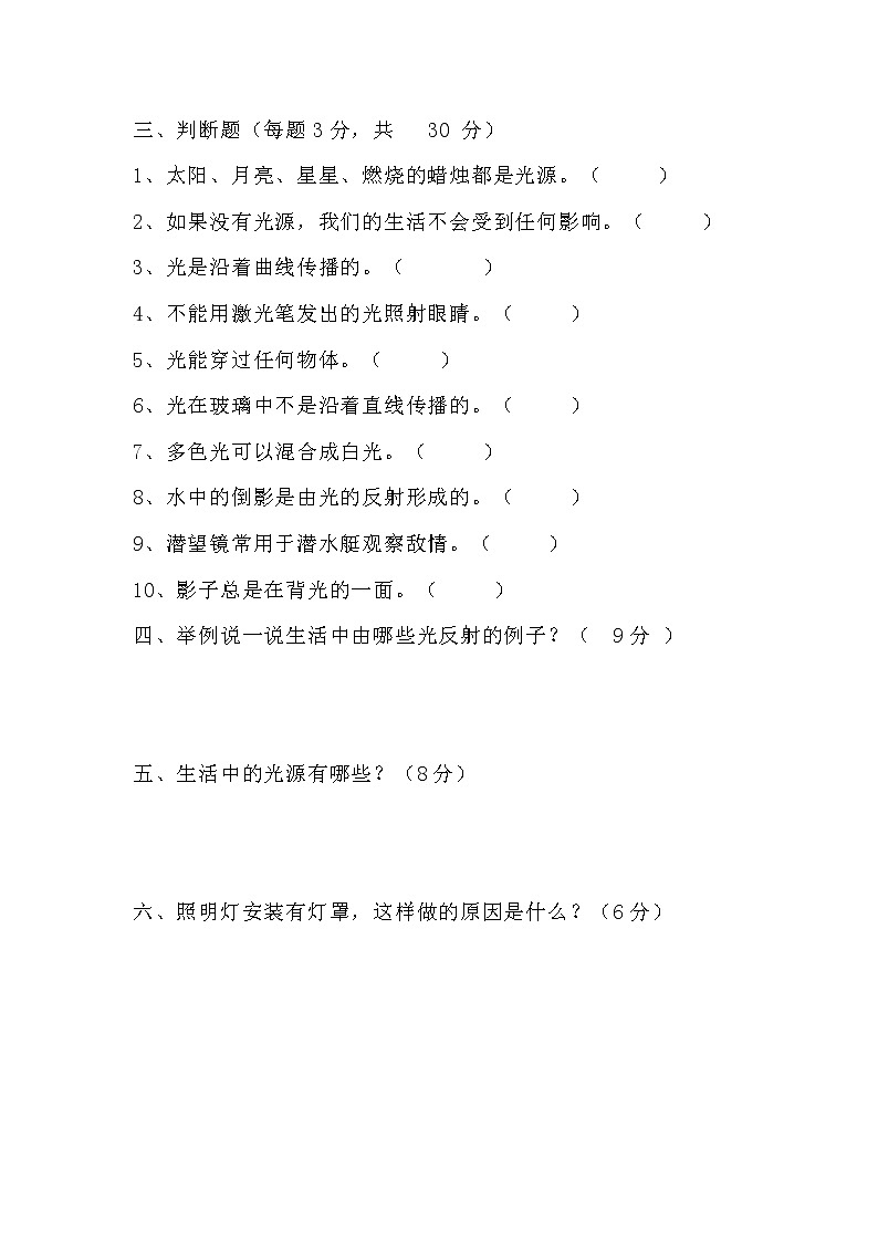 (教科版)五年级上册科学第一单元光测试A卷单元测试卷(含答案)第2页