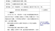 湘教版六年级上册2 地震教案及反思