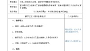 科学2 消化与吸收教学设计