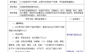 2021学年5 走进矿产教学设计及反思