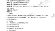 科学四年级下册3.向上长还是向下长优质课教案