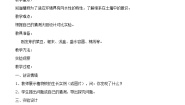 鄂教版四年级下册4.根朝哪边长优秀教案