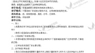 科学四年级下册11.纸是怎样造出来的获奖教学设计