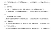 小学科学鄂教版四年级下册12.小个子能不能跷起大个子获奖教案设计