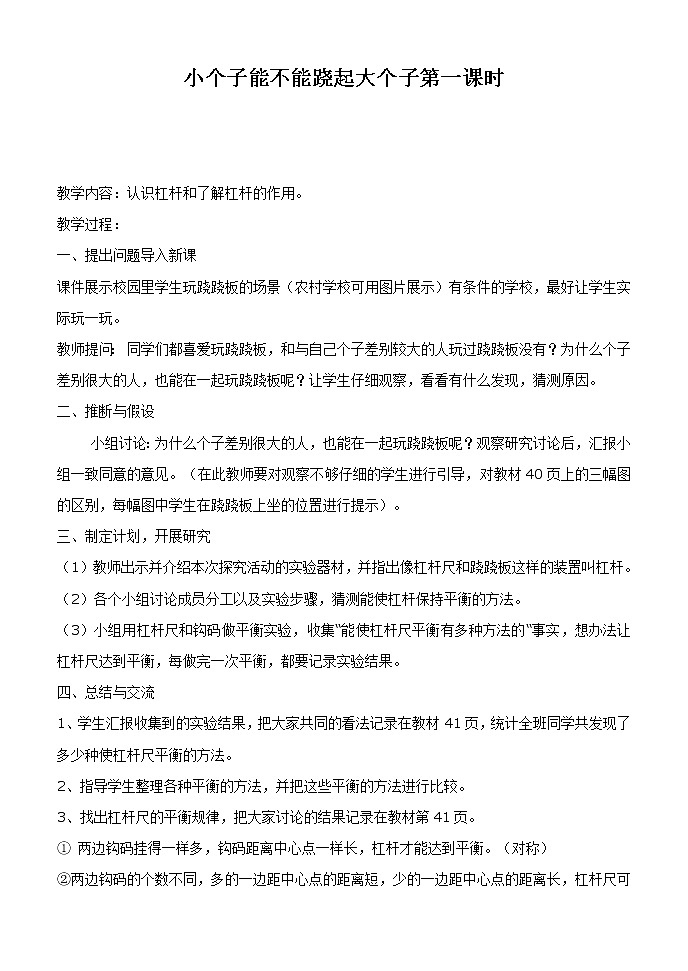 《12.小个子能不能跷起大个子》教案(3)第1页