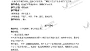 小学科学鄂教版四年级下册12.小个子能不能跷起大个子优质教案设计