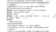 科学14.打篮球获奖教案设计