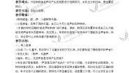 小学科学鄂教版四年级下册18.锣鼓声声获奖教学设计及反思