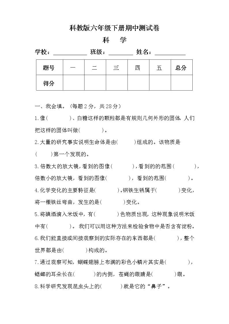 科教版六年级科学下册期中测试卷及答案01