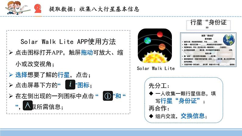 2021-2022学年科学六年级上册11.太阳系大家族课件(苏教版)第4页
