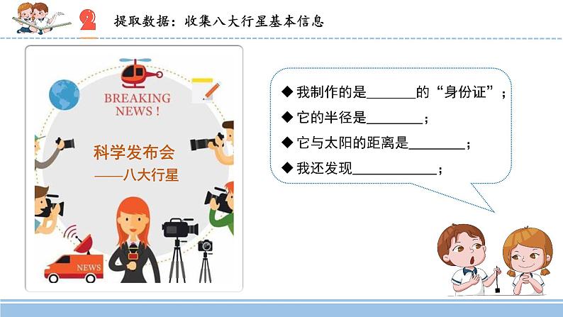 2021-2022学年科学六年级上册11.太阳系大家族课件(苏教版)第5页