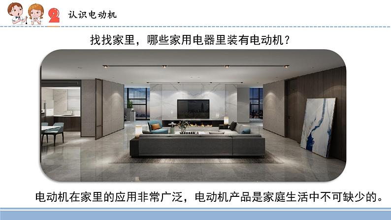 2021-2022学年科学六年级上册18.电动机与现代工业课件(苏教版)03