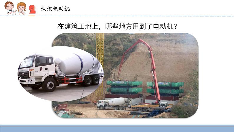 2021-2022学年科学六年级上册18.电动机与现代工业课件(苏教版)06