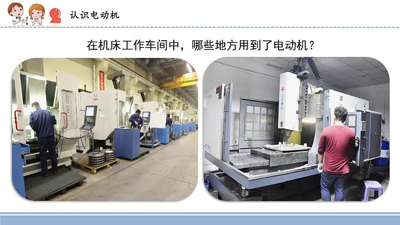 2021-2022学年科学六年级上册18.电动机与现代工业课件(苏教版)08