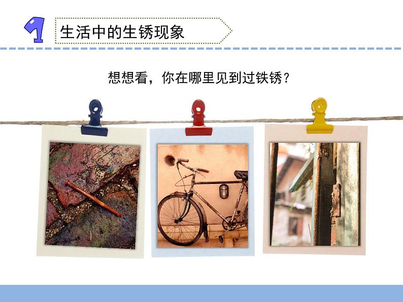3.2 铁钉生锈了第3页