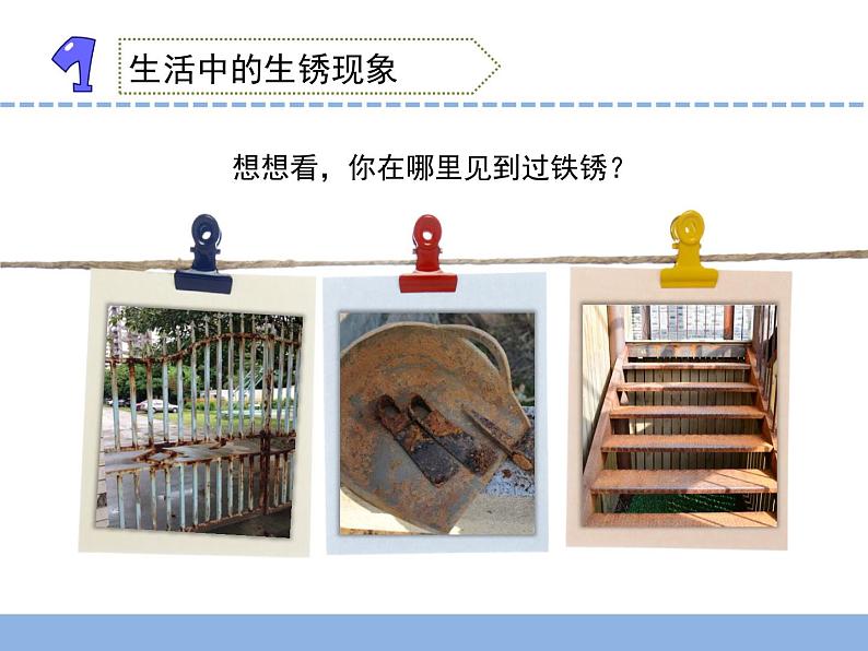 3.2 铁钉生锈了第4页