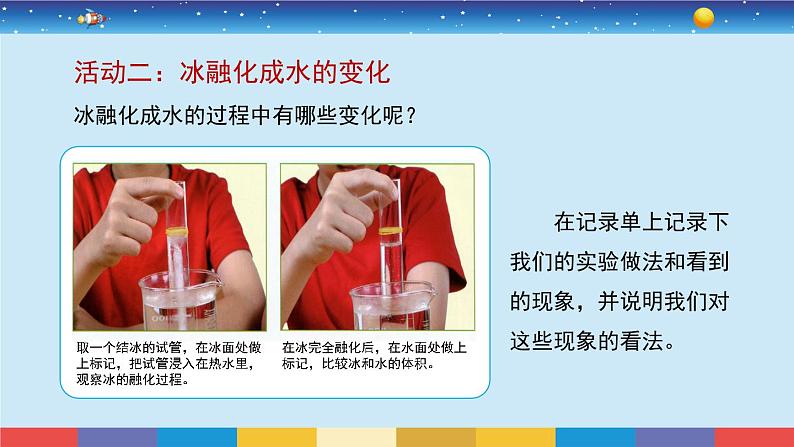 教育科学版小学科学三年级上册 1.4《冰融化了》课件+教案04