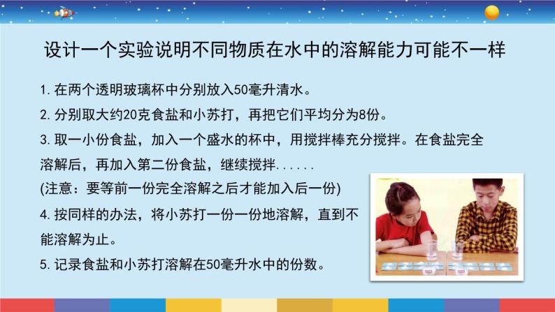 教育科学版小学科学三年级上册  1.5《水能溶解多少物质》课件+教案04