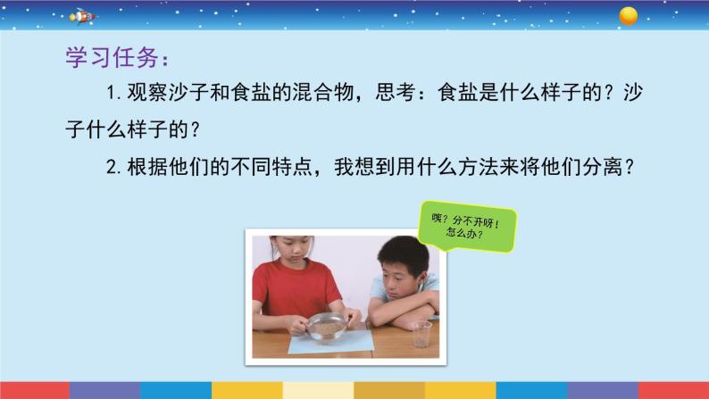 教育科学版小学科学三年级上册  1.7《混合与分离》课件+教案04