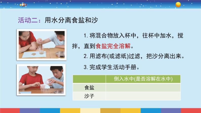 教育科学版小学科学三年级上册  1.7《混合与分离》课件+教案06