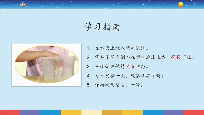 教育科学版小学科学三年级上册 2.2《空气能占据空间吗》课件+教案04