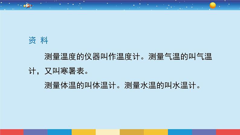 教育科学版小学科学三年级上册 3.2《认识气温计》课件+教案03
