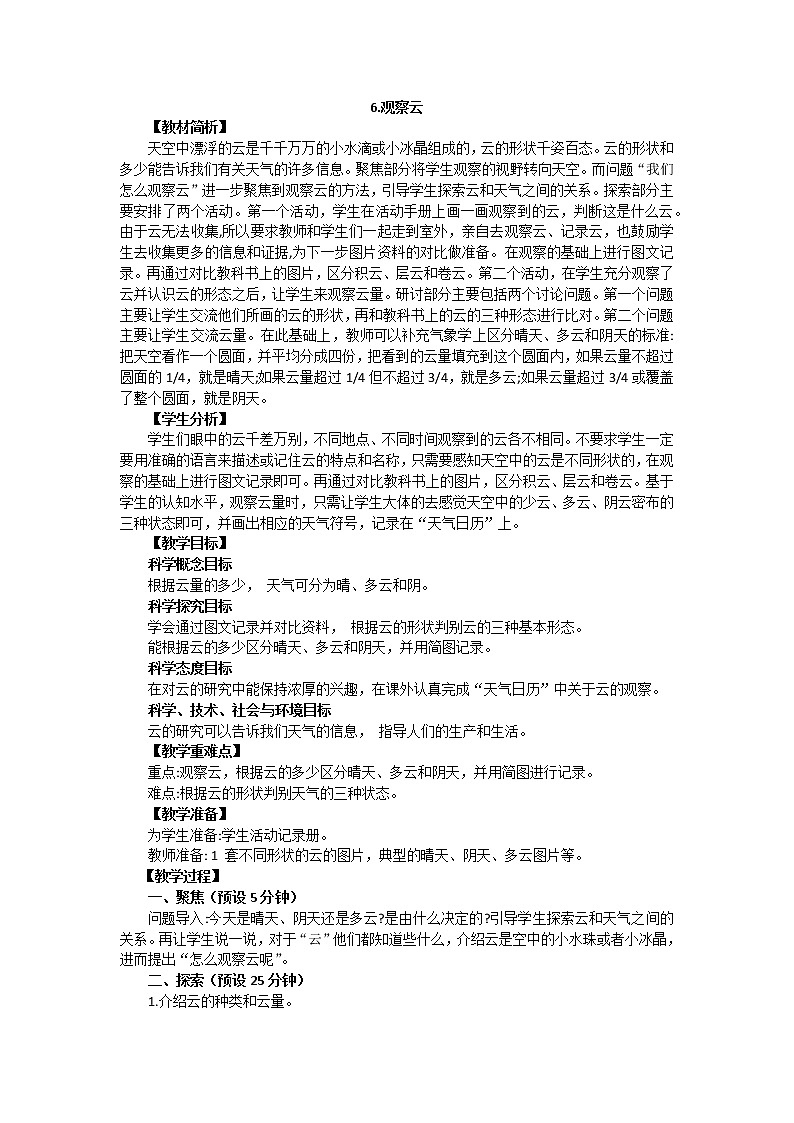 教育科学版小学科学三年级上册 3.6《观察云》课件+教案01