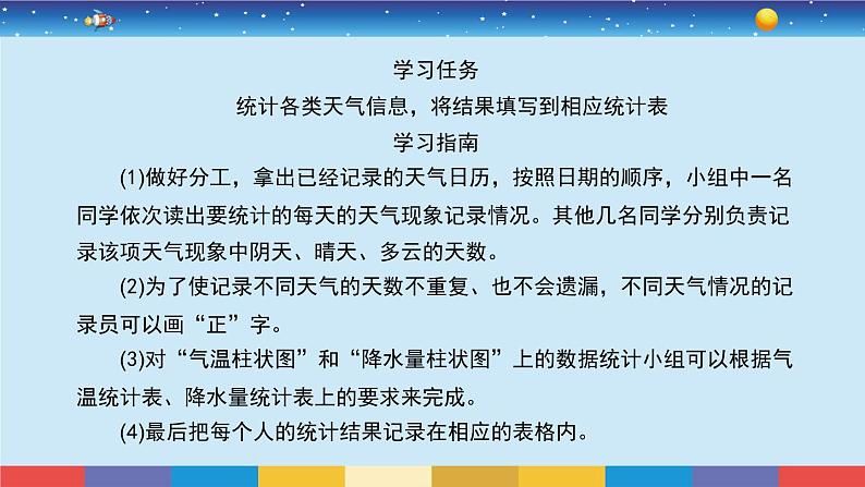 3.7《整理我们的天气日历》教学PPT第4页