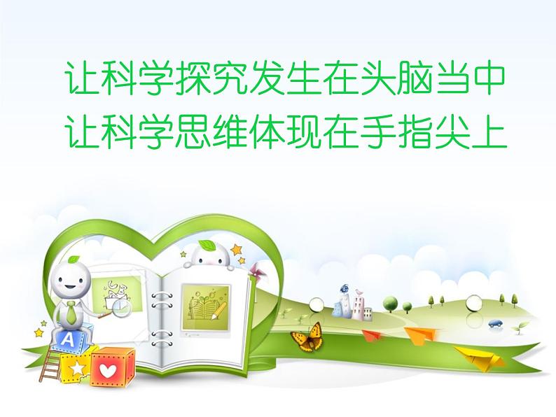 2.2 地球的表面(9)(课件)科学六年级上册-苏教版第1页