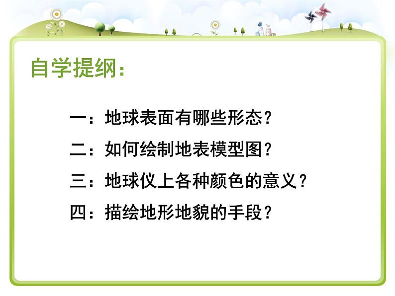 2.2 地球的表面(9)(课件)科学六年级上册-苏教版第4页