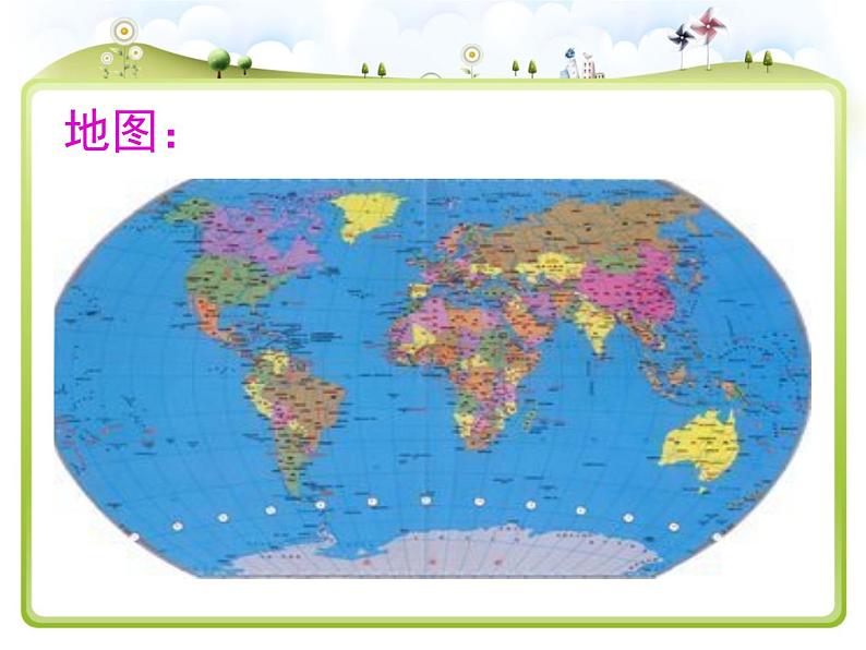 2.2 地球的表面(9)(课件)科学六年级上册-苏教版第6页