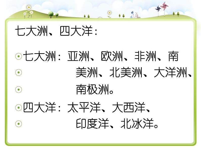2.2 地球的表面(9)(课件)科学六年级上册-苏教版第8页