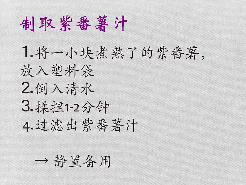 3.3 变色花(7)(课件)科学六年级上册-苏教版第5页