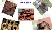 小学科学苏教版六年级上册2.铁钉生锈了图文ppt课件