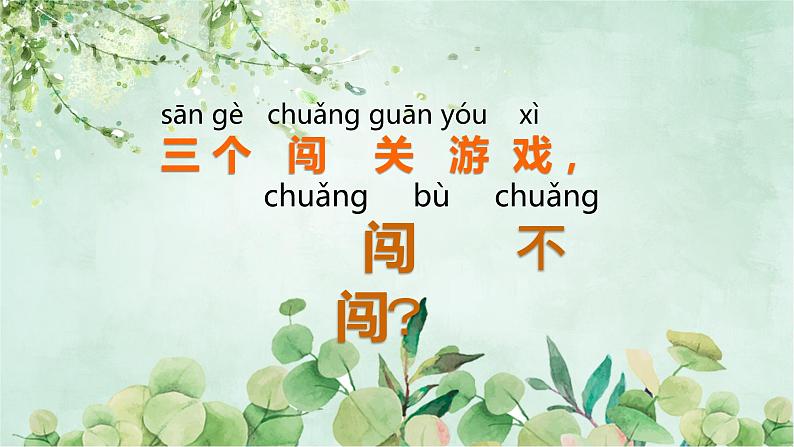 教科版科学一年级上册 2.4用不同的物体来测量 课件第8页