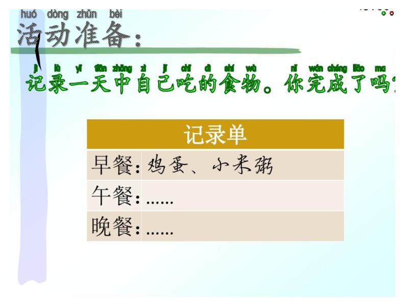 青岛版（五四制）科学二年级上册12《我们的食物》教学课件03