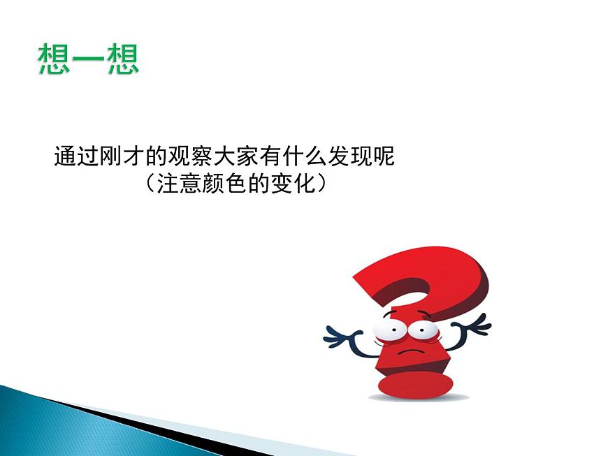 青島版（五四制）科學二年級上冊10.植物和陽光教學課件第5頁