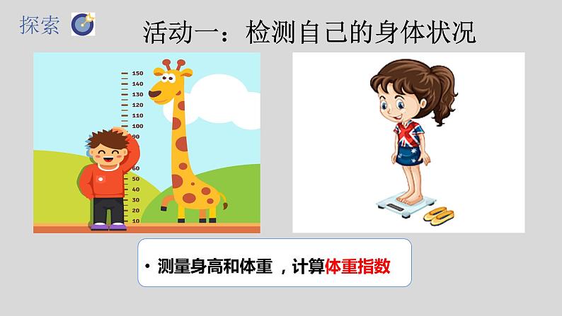 教科版(2017秋)科学五年级上册4.1我们的身体(课件)第6页