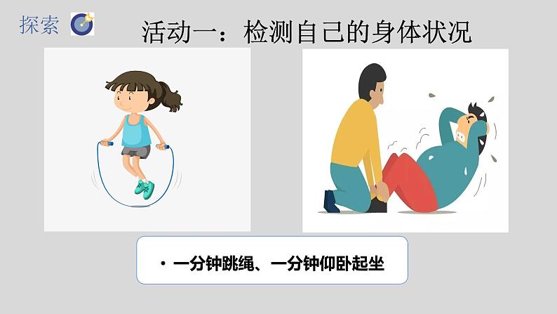 教科版(2017秋)科学五年级上册4.1我们的身体(课件)第8页