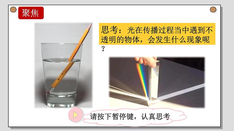 教科版(2017秋)科学五年级上册1.6光的反射现象(课件)第2页