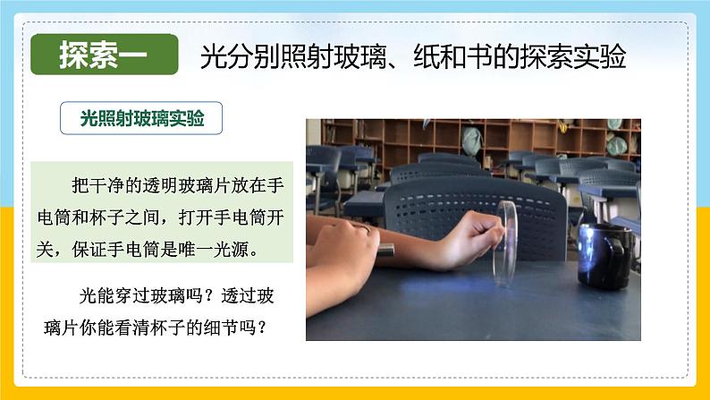教科版(2017秋)科学五年级上册1.3光的传播会遇到阻碍吗(课件)03