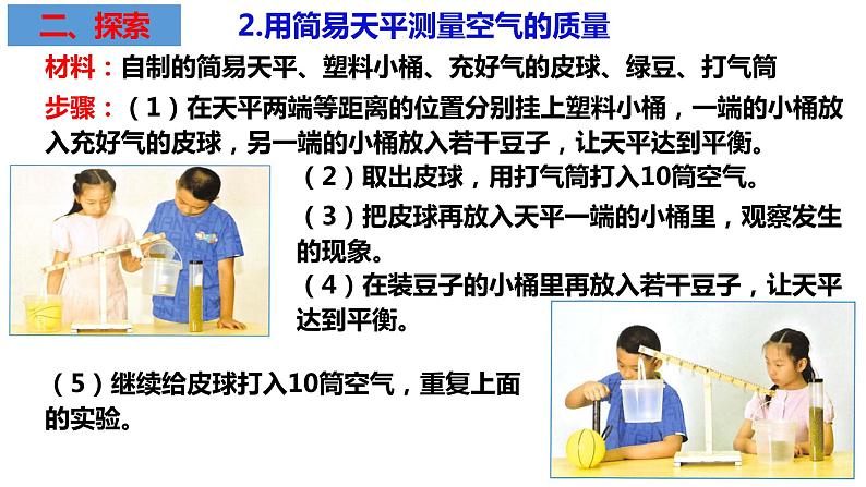 教科版科学三年级上册2.4空气有质量吗 (课件)第4页