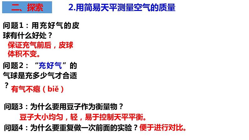 教科版科学三年级上册2.4空气有质量吗 (课件)第5页