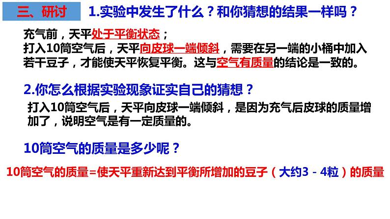 教科版科学三年级上册2.4空气有质量吗 (课件)第6页