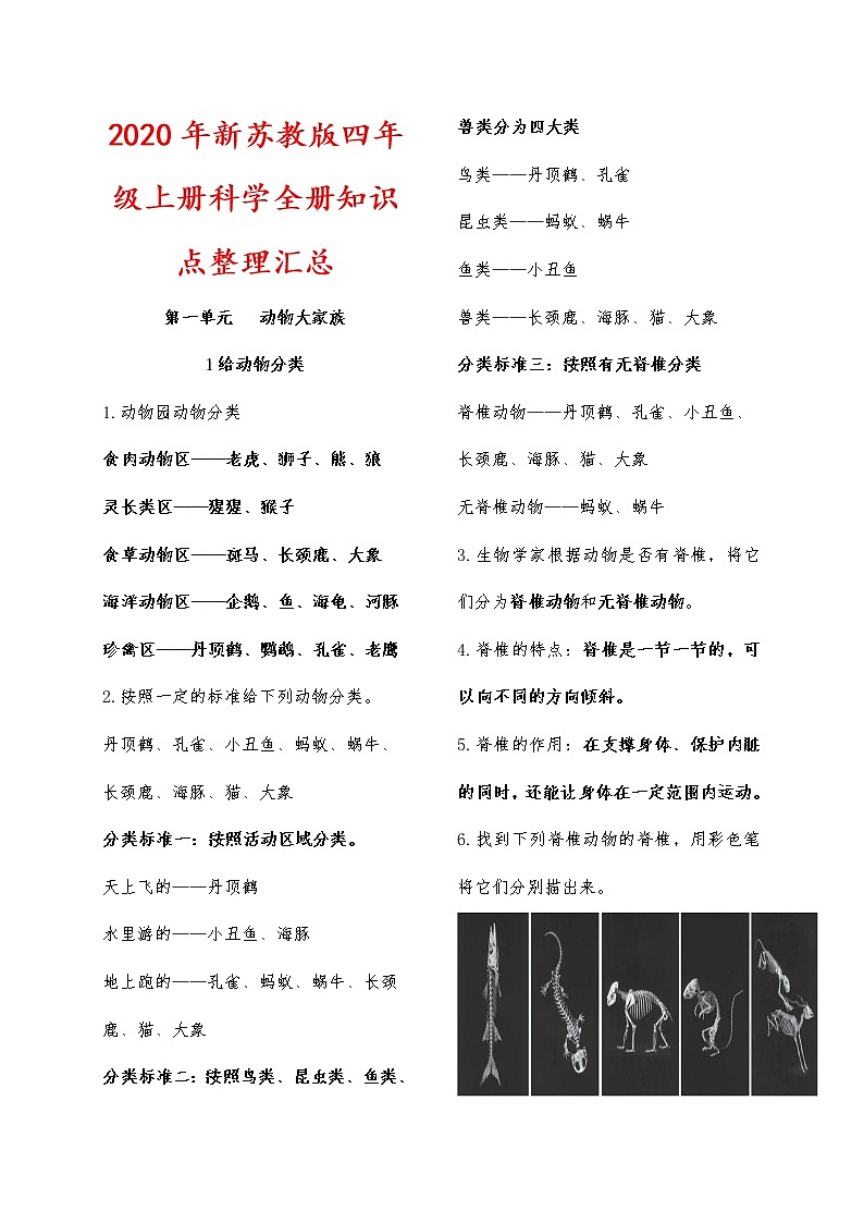 2021年新苏教版四年级上册科学全册知识点整理含答案练习题第1页