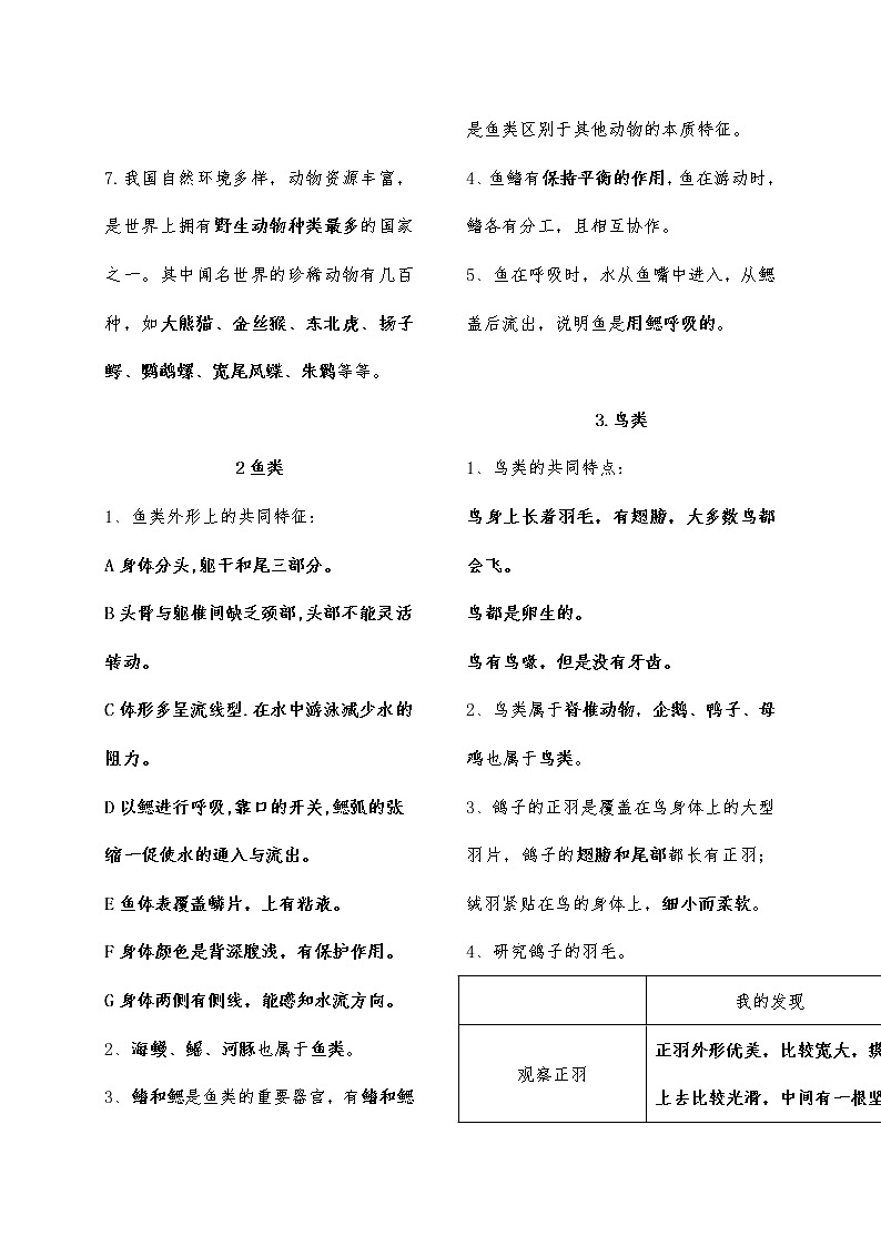 2021年新苏教版四年级上册科学全册知识点整理含答案练习题第2页