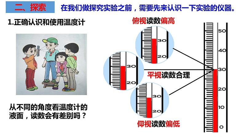教科版科学三年级上册1.2水沸腾了(课件)第4页