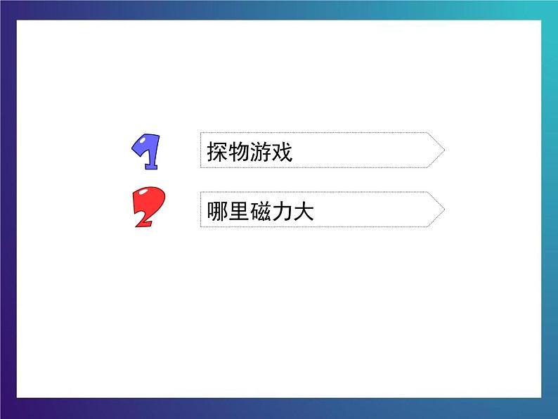 3.3《磁铁的妙用》大象版三下科学课件第2页